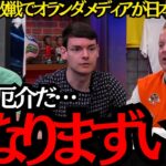 【サッカー日本代表】「日本戦はかなりまずいぞ」親善試合敗戦でオランダメディアが日本戦を警戒！【海外の反応】