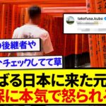 日本へ感謝の投稿をした久保建英の元チームメイト、久保から切実な訴えを受ける…..