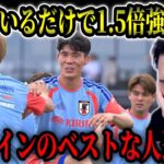 【森保ジャパン】伊藤洋輝のポジショニングが気になる件/瀬古のボランチが思ってたより良い【レオザ切り抜き】