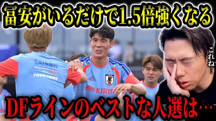 【森保ジャパン】伊藤洋輝のポジショニングが気になる件/瀬古のボランチが思ってたより良い【レオザ切り抜き】