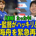 【日本代表激震】中田英寿も絶賛！佐野海舟待望論が再燃…オランダ戦で“秘密兵器”となるのか！？