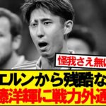 バイエルン、伊藤洋輝に移籍先を探すように通告…
