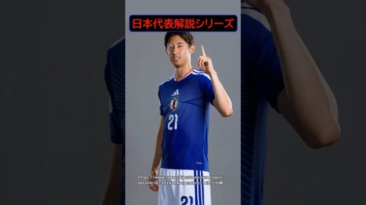 【日本代表解説シリーズ】サッカー日本代表、伊藤洋輝をデータを用いて解説！【ワールドカップ】