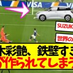 【守護神】鈴木彩艶、鉄壁すぎて雑コラが作られてしまうｗｗｗｗｗｗｗｗｗ