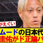 本田圭佑「今日出た選手全員が…」