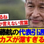 カズ「代表引退はいつでも…」