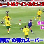 「衝撃すぎる」なでしこ谷川萌々子、“アウト回転”の弾丸スーパーゴール！「とんでもねぇ」「ケインやん」ファン騒然