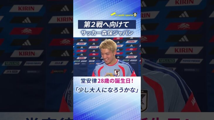 【堂安２８歳の誕生日】あの名選手がお祝いに駆けつけた！？