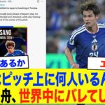 【海外の反応】「佐野はピッチ上に何人いるんだ？」チュニジア戦で圧巻のパフォーマンスを見せ佐野海舟、世界中にバレ始めてしまう【サッカー日本代表】