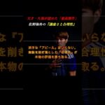 天才・久保建英が絶賛する「最高傑作」。佐野海舟に学ぶ結果を出す人の共通点 #自己啓発 #サッカー #ワールドカップ
