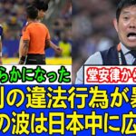 【衝撃】堂安律が試合後に本音激白！不可解判定を巡る一言に日本中が騒然！【ワールドカップ】