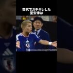 交代でガチギレした堂安律#サッカー #堂安律 #ワールドカップ