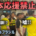 【削除覚悟】上海で公安がスポーツバー封鎖!? 日本vsブラジル戦で起きたまさかの事態…