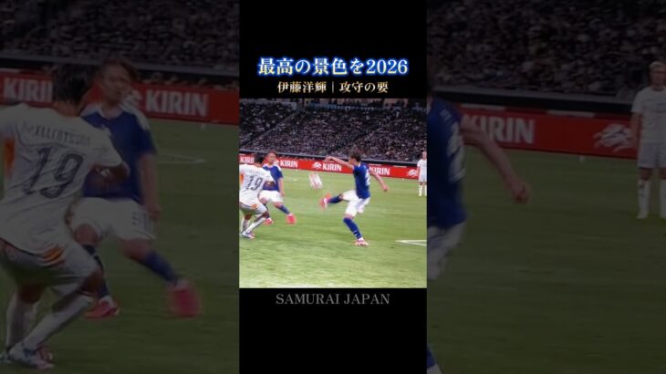最高の景色を🇯🇵ワールドクラスすぎる伊藤洋輝の左 #日本代表 #w杯