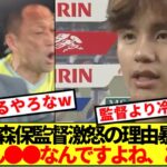 【変名】久保建英が語ったアイスランド戦 森保監督ブチギレの理由がコチラですww
