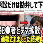 【爆笑】佐野海舟のデマ流したフェミ、訴えられる可能性大で焦ってる模様www【ゆっくり解説】