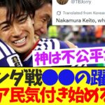 オランダ戦、顔面国宝中村敬斗の躍動見た、アジア民気付いてしまうwwww【サッカー日本代表】