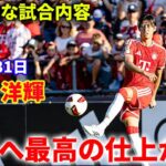 伊藤洋輝、高いパス成功率で素晴らしい活躍！チームの15ゴール差の圧勝に貢献！