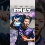 中村草太(23) 168cm  #サッカー#jリーグ  #日本サッカー#football #サンフレッチェ広島