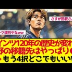 【サッカー日本代表】「取られたら嫉妬する」佐野海舟に海外サポが騒然の理由｜4大クラブ争奪戦【ゆっくり解説】