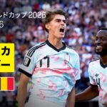【アメリカ×ベルギー｜ハイライト｜ベルギーが大アウェーの中圧巻の4ゴールでラウンド8進出】ラウンド16｜FIFAワールドカップ2026