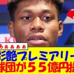【鈴木彩艶に55億円オファー】アストンビラ移籍が最有力か…世界王者GKの後継者へ｜久保建英｜三苫薫｜メッシ｜ハーランド｜ムバッペ