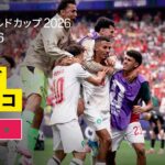 【カナダ×モロッコ｜ハイライト｜ベスト8一番乗りはモロッコ！】ラウンド16｜FIFAワールドカップ2026
