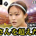 【海外移籍は？】「長谷川唯さんを超えたい」眞城美春は9月U20女子W杯で海外候補になるのか？ #なでしこジャパン #眞城美春 #女子サッカー #weリーグ #長谷川唯 #サッカー