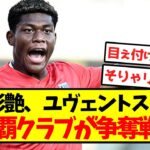 【世界王者】鈴木彩艶、ユヴェントスに続きCL連覇クラブが争奪戦キターー！！！！