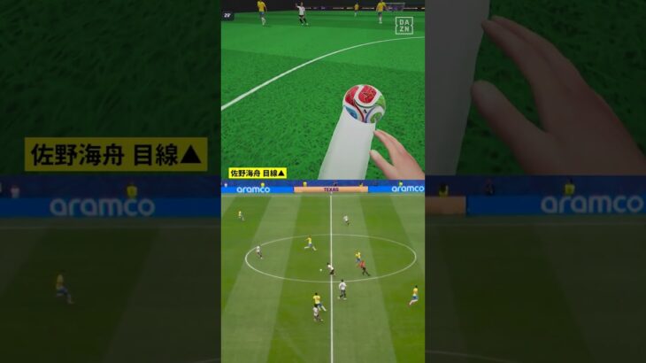何回見てもエグい…佐野海舟目線で見るブラジル戦の先制点🇯🇵 #FIFAワールドカップ #本気で楽しむならDAZN