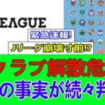 【Jリーグ大崩壊】“消滅第1号クラブ”はここだった!? 60クラブ連鎖危機にサポ騒然ｗ