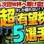 【Jリーグ開幕】W杯への有望株はJ1、J2、J３にも！　　ほか　【ミルアカやすみじかんラジオ】