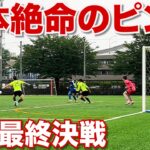 【サッカーVLOG】世界一のパントキックを持つGKに完全密着257