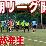 【サッカーVLOG】世界一のパントキックを持つGKに完全密着258