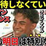 【タケとの共通項!!】ヤマルが本音「今の僕に期待しなくていい」その直後の一言がヤバい！！ヤマルがW杯準決勝前日に自信満々の宣言！フランス対スペイン【海外の反応】
