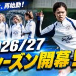 【WSL】2026/27シーズン始動！王者マンチェスターシティ女子、新たな栄光への第一歩