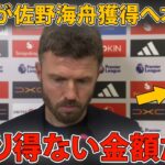 【W杯】ブラジル戦後、マンUが佐野海舟獲得に本腰…キャリックが惚れ込んだ“カゼミーロ後継者”の新評価額に世界騒然