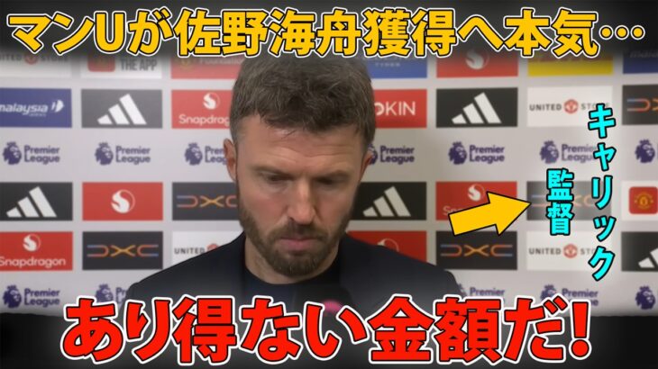 【W杯】ブラジル戦後、マンUが佐野海舟獲得に本腰…キャリックが惚れ込んだ“カゼミーロ後継者”の新評価額に世界騒然