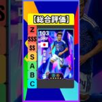 佐野海舟さんヤバすぎるｗｗｗ #eFootball #イーフト #イーフットボール #ウイイレ