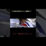 中村敬斗のキレる久保建英 #日本代表 #日本 #ワールドカップ #サッカー #久保建英 #中村敬斗 #スポーツ #ショート #soccer #ブチギレ #japan #森保一 #サッカー日本代表