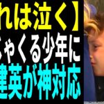 【これは泣く】泣きじゃくる少年に久保建英が神対応#久保建英 #take #サッカー #サッカー日本代表 #ワールドカップ #海外の反応 #感動する話