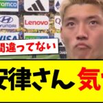 堂安律さん、気付く「日本代表の中で、ブラジル代表に入れる選手は…」