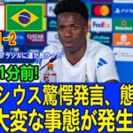 【サッカー日本代表】ヴィニシウスが日本戦後に態度急変！「もう日本には勝てない…」ブラジル代表に走った戦慄