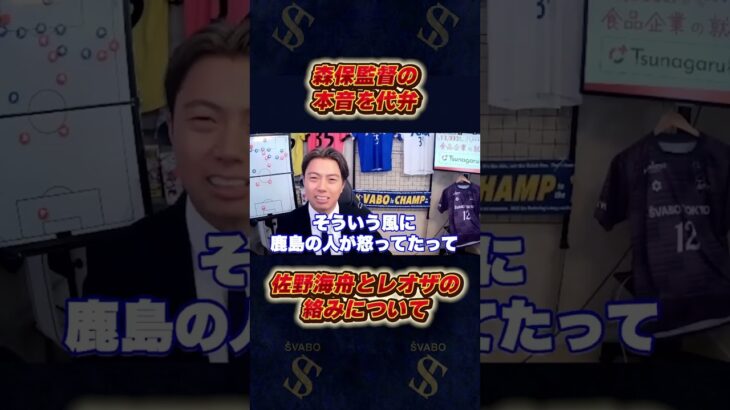 佐野海舟がレオザと絡んだ件について#サッカー #サッカー日本代表 #ワールドカップ