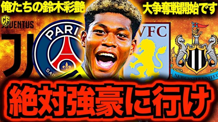 【怪物包囲網】サッカー日本代表鈴木彩艶の争奪戦が白熱しすぎてヤバい！噂のあるチームの現状と対抗馬など一本にまとめてみた