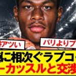 【速報】争奪戦の鈴木彩艶、ニューカッスル移籍が電撃浮上！！！！！！