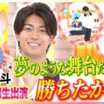 中村敬斗めざましテレビ独占生出演！オランダ戦でのワールドカップ初ゴール＆涙のブラジル戦を振り返る 久保建英ら日本代表メンバーとバリ島旅行 少年時代を支えた直筆サッカーノート ピンポン玉ボレー実演も！