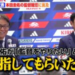 【サッカー日本代表】森保監督＆山本昌邦、本田圭佑の“監督就任”発言に言及「将来的に目指してもらいたい」