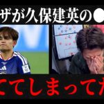 【日本代表】レオザが久保建英について過去にした発言が当たってた　レオザ切り抜き　#サッカー日本代表 #サッカー #ワールドカップ