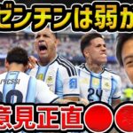 【レオザ】アルゼンチンは弱いという意見について/久保建英の本田圭佑化【レオザ切り抜き】